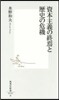 資本主義の終焉と歷史の危機