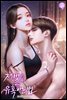 재벌을 유혹하는 법 1권