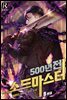 500년 전 소드마스터 8권 (완결)