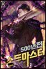 500년 전 소드마스터 2권