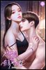 [세트] 재벌을 유혹하는 법 (외전 포함) (총3권/완결)