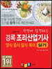경록 조리산업기사 양식·중식·일식·복어 실기