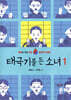 태극기를 든 소녀 1