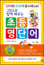 초등 영단어