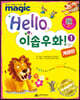 Hello 이솝우화 1