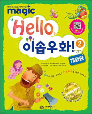 Hello 이솝우화 2