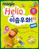 Hello 이솝우화 2