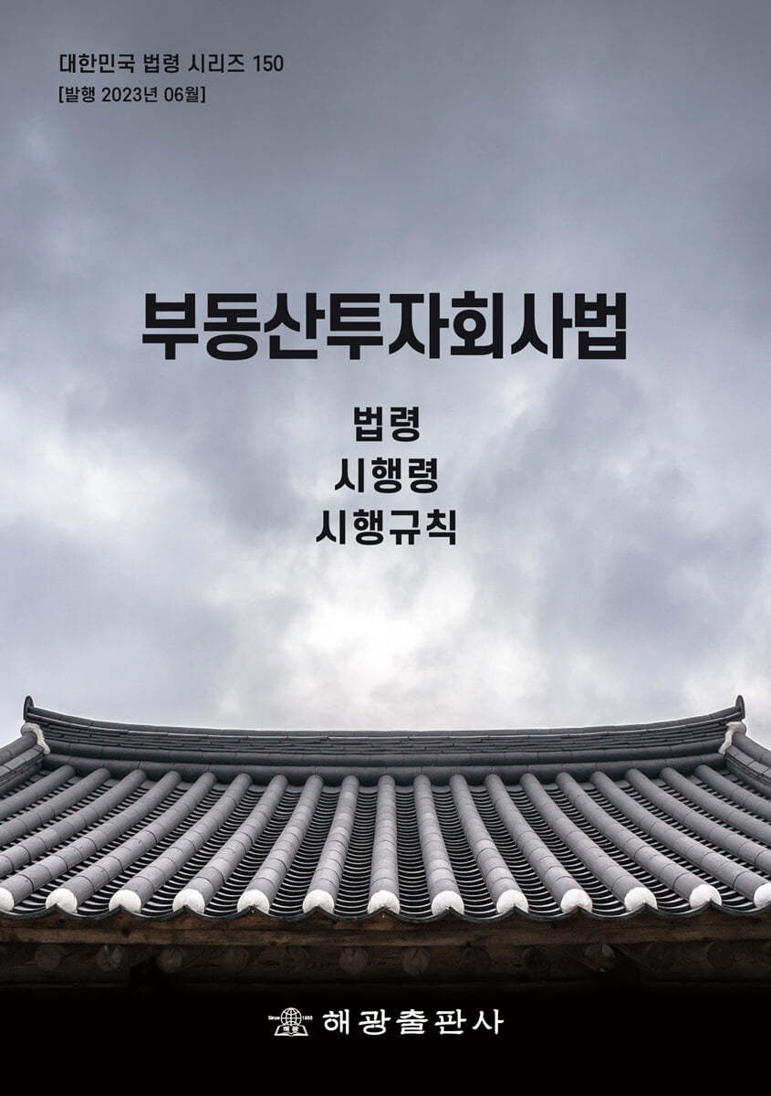 부동산투자회사법