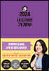 2024 내 집 마련 가계부
