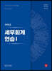 2023 세무회계연습 1