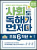 사회도 독해가 먼저다 초등 6학년