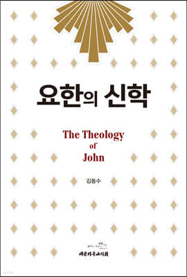 요한의 신학
