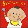 おいし~い