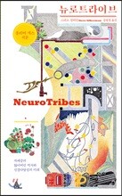 뉴로트라이브