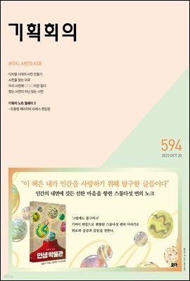 기획회의 594호