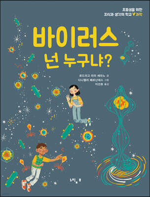 바이러스 넌 누구냐?