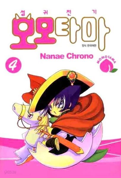 섬귀전기 모모타마 1~4   - Chrono Nanae 코믹만화 -