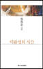 미완성의 시간