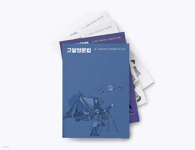 고딸 영문법 세트