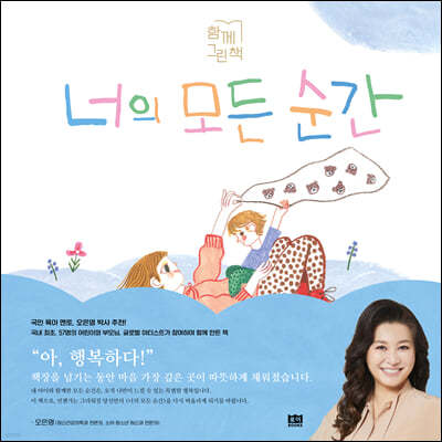 너의 모든 순간