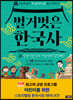 벌거벗은 한국사 4