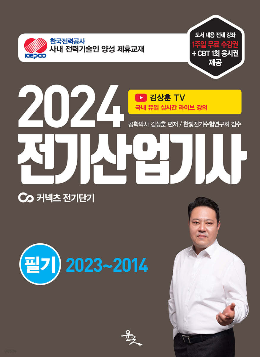 2024 전기산업기사 필기 2023~2014