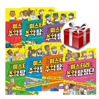 미스터리 수학탐정단 1-7(전7권)