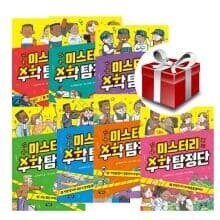 미스터리 수학탐정단 1-7(전7권)