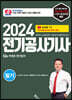 2024 전기공사기사 필기