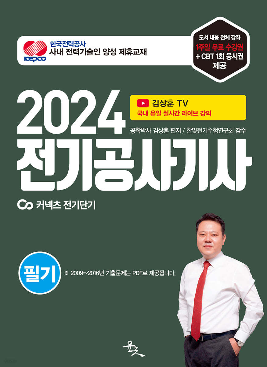 2024 전기공사기사 필기