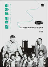 리차드 위트컴 (큰글자책)