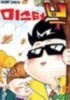 미스터 부 1-12 완결 ,,겉표지색바램 다소낡음..만화방책 2만구매시 무료배송