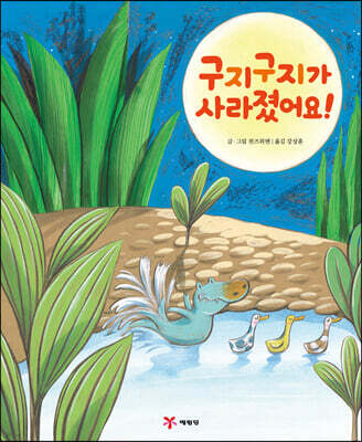 구지구지가 사라졌어요!
