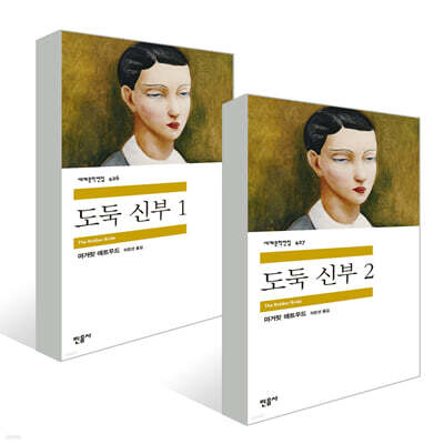 도둑 신부 1~2 세트