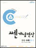 쎈개념연산 중등 수학 2-1 (2025년용)