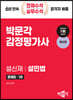 2024 감정평가사 1차 설민법 문제집