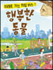 행복한 동물