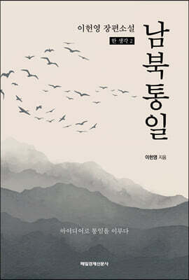 남북통일