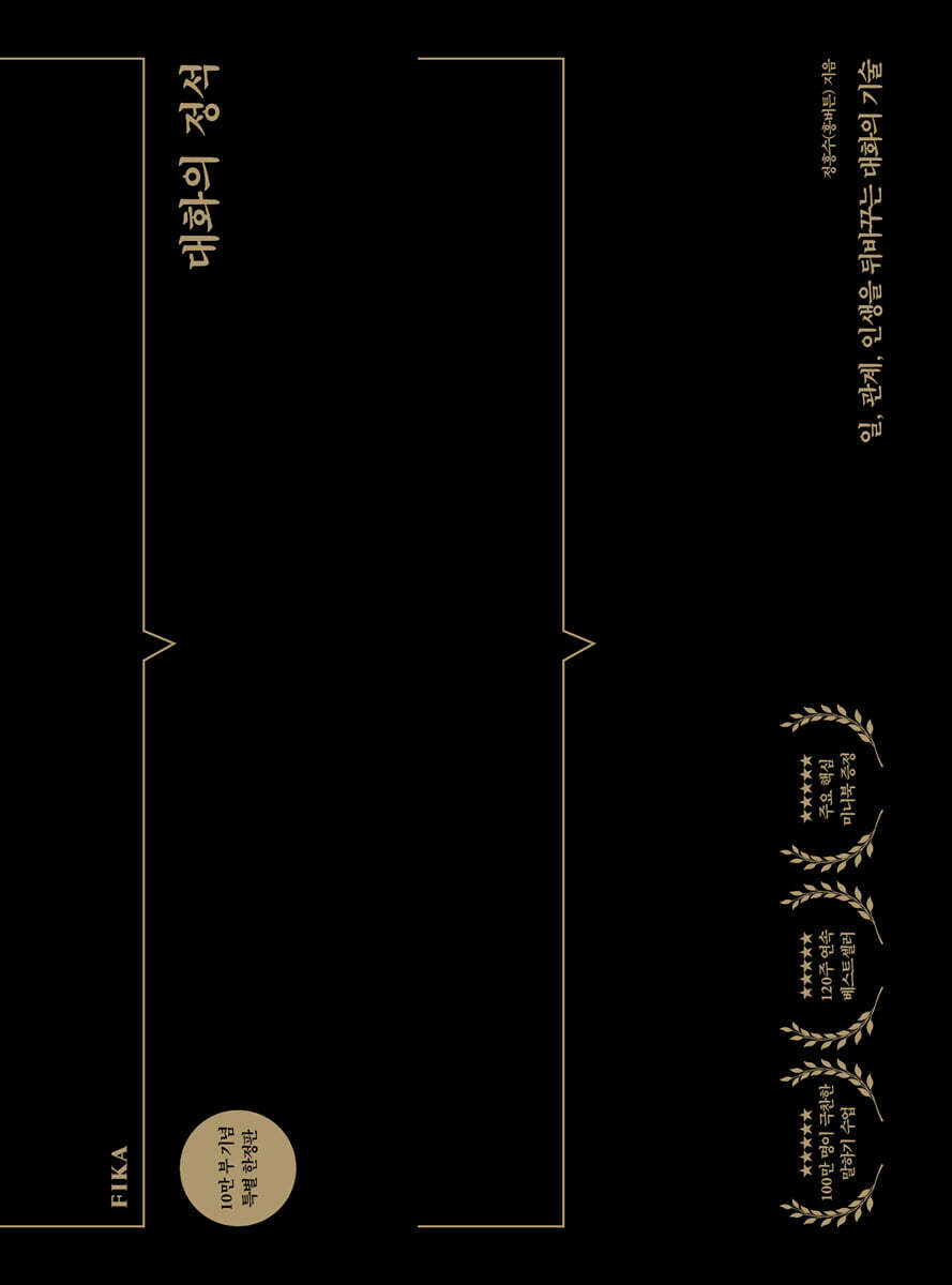 [예스리커버] 대화의 정석