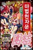 마법천자문 60 (일반판)