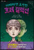 이해하면 오싹한 호러 컬렉션 1