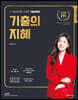 2024 기출의 지혜