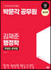 박문각 공무원 김재준 행정학 키워드 요약집