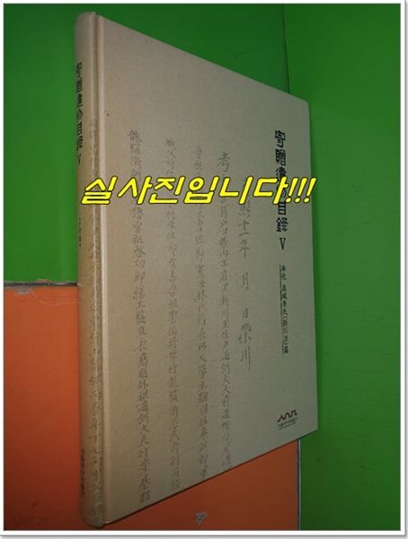 기증유물목록 5 : 봉화 진성이씨(신천파)편 (2007년)