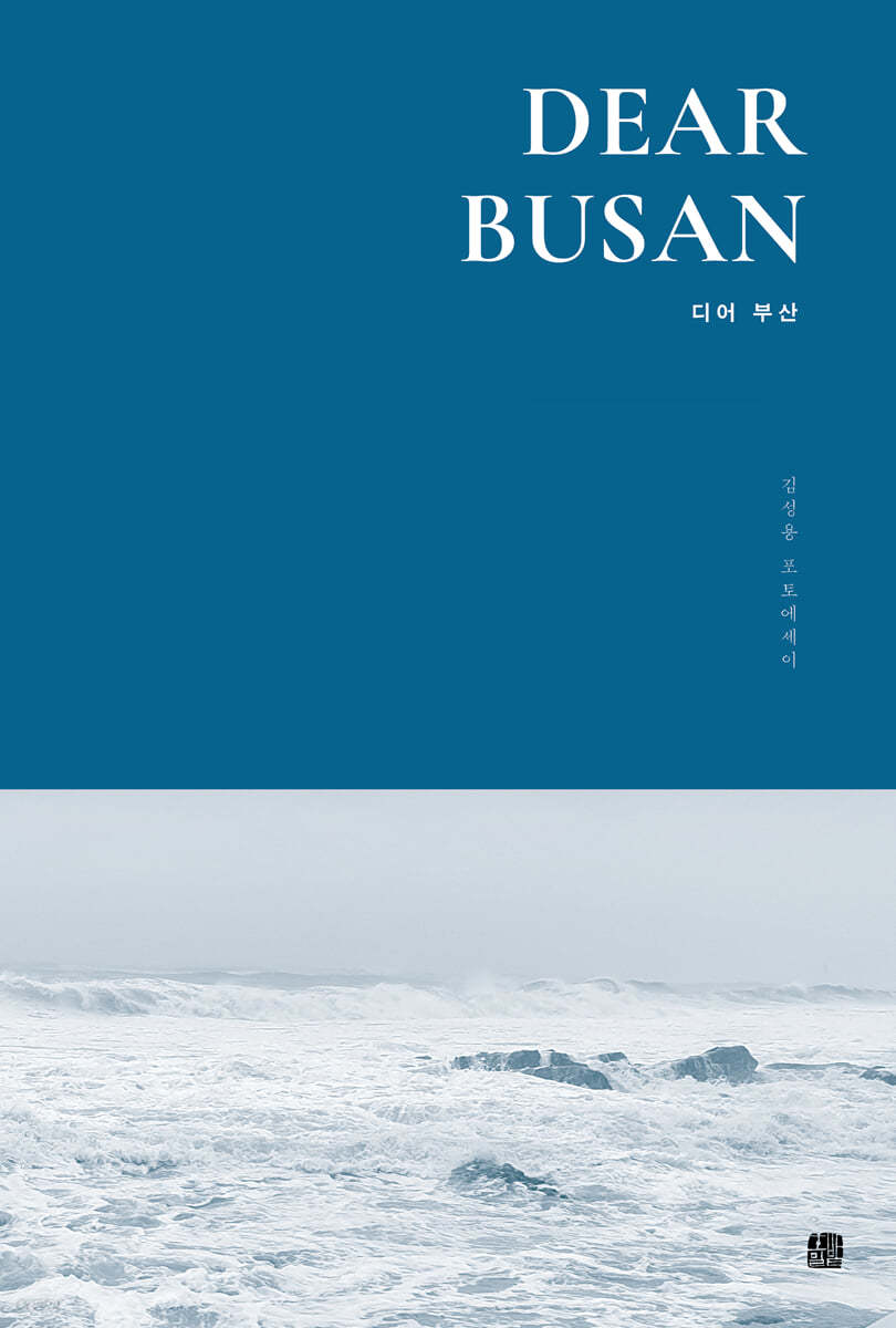 DEAR BUSAN 디어 부산