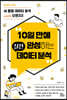 10일 만에 완성하는 실전 데이터 분석