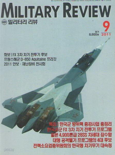 MILITARY REVIEW 2011/9/특집.한국군 방위력 증강사업 총정리