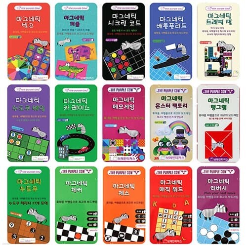 퍼플카우 자석 보드게임 30종 1-2인 포켓 휴대용