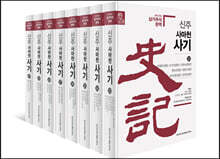 신주 사마천 사기 33~40 세트 2