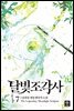 달빛 조각사 7 (애장판)